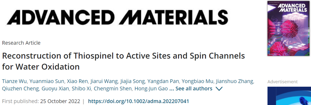 徐梽川/曾林AM：构建硫尖晶石对水氧化活性位点和自旋通道