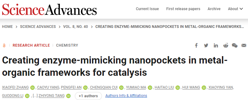 唐智勇&李国栋Science子刊：MOFs中构建模拟酶的纳米孔用于催化
