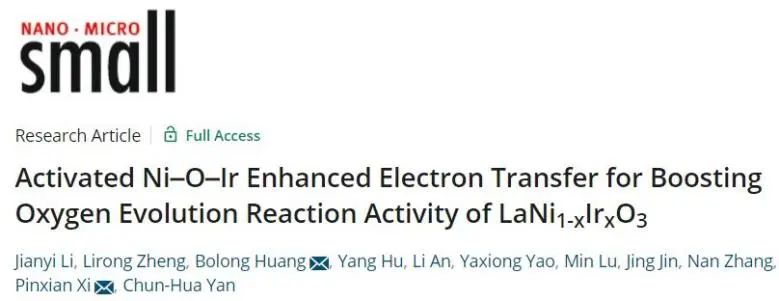 催化顶刊集锦：Nat. Commun.、JACS、AFM、ACS Catal.、ACS Nano、Small等