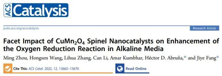 ​ACS Catalysis：调控CuMn2O4尖晶石暴露面，增强碱性氧还原反应