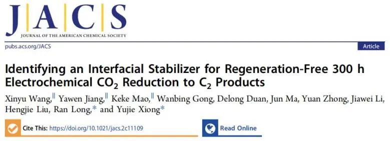 ​中科大JACS: 不可忽视的界面CuAlO2，助力电催化CO2还原为C2