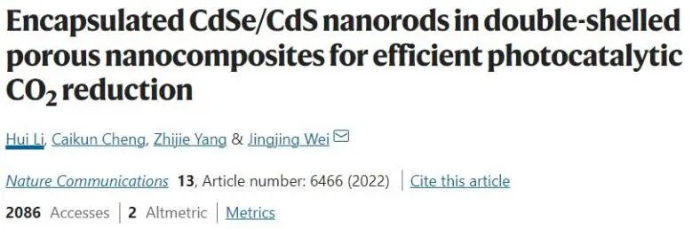 催化顶刊集锦：Nat. Commun.、JACS、AFM、ACS Catal.、ACS Nano、Small等