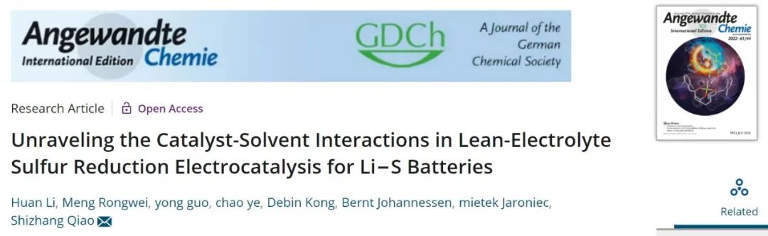 ​乔世璋Angew.：贫电解液Li-S电池中硫还原催化剂与溶剂的相互作用