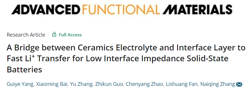 哈工大AFM：低阻抗固态电池电解质与界面层之间的快速Li+转移桥