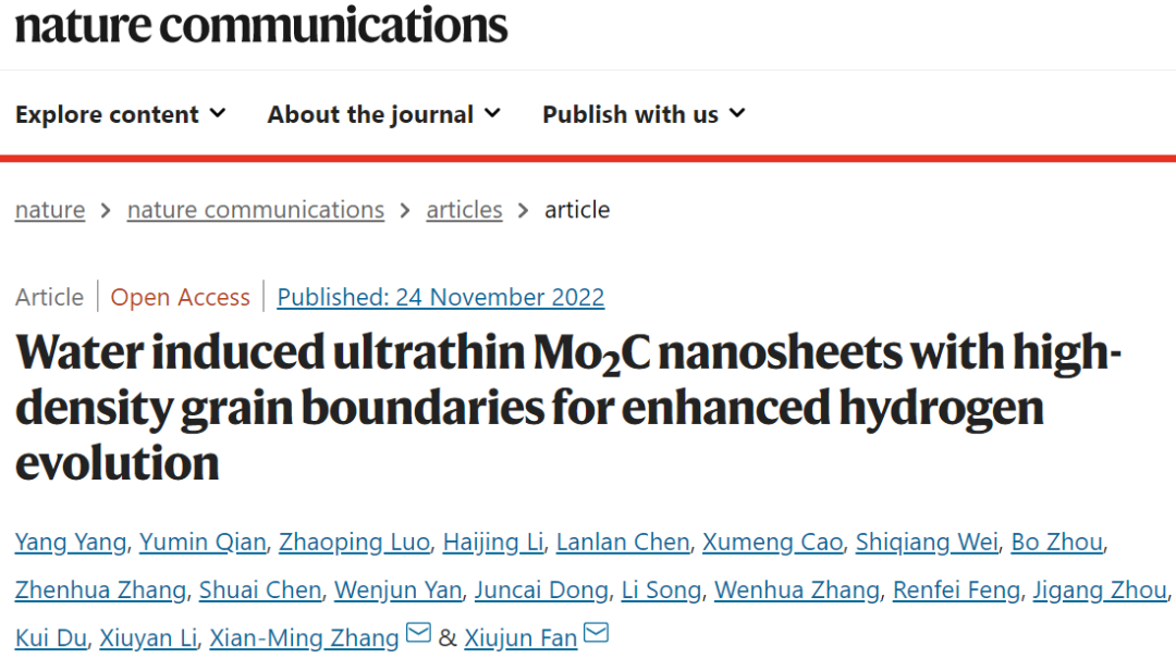 Nature子刊：H-Mo2C/NG实现高效HER