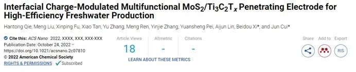 环科院/北化工ACS Nano：界面电荷调制MoS2/Ti3C2Tx穿透电极在高效淡水生产中的应用