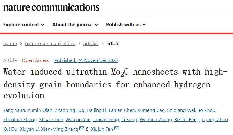 张献明/范修军Nature子刊：水诱导制备高密度晶界Mo2C超薄纳米片，助力电催化产氢