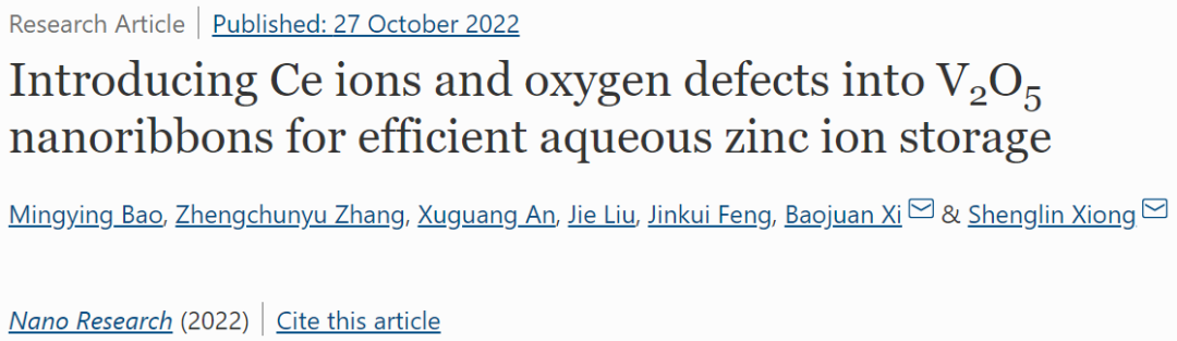 熊胜林/奚宝娟Nano Research：Od-Ce@V2O5实现高效的水系锌离子存储