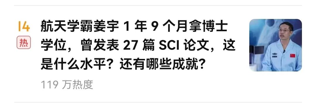 厉害！创清华历史，1年9个月获博士学位，一作发表27篇SCI，还代表中国首获冠军！