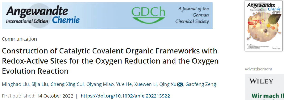 曾高峰&徐庆Angew：构建具有高ORR/OER活性的COFs
