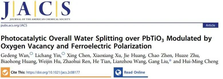 ​金属所刘岗JACS：氧空位加上铁电极化，促进PbTiO3光催化全水分解