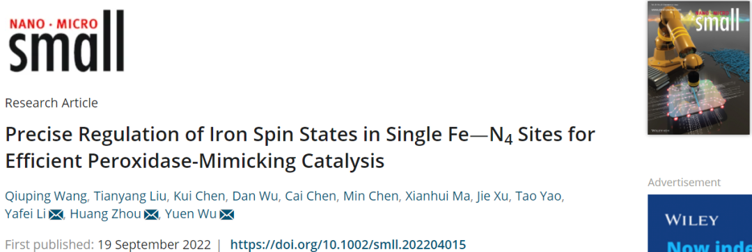 ​中科大/南师大Small：精确调控单个Fe-N4位点实现高效的仿过氧化物酶催化