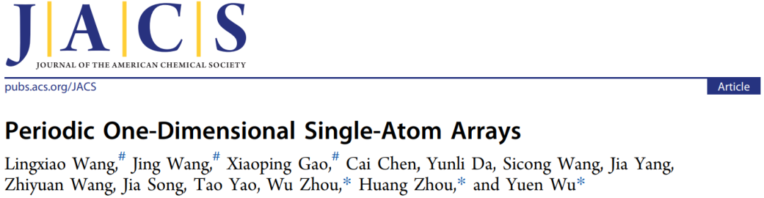 中科大/国科大JACS：周期性一维单原子阵列