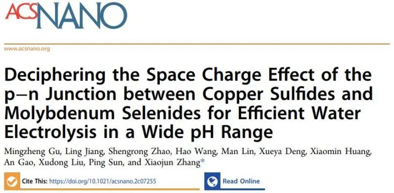 张小俊ACS Nano: CuS和MoSe2之间的空间电荷效应，助力宽pH范围内高效水电解