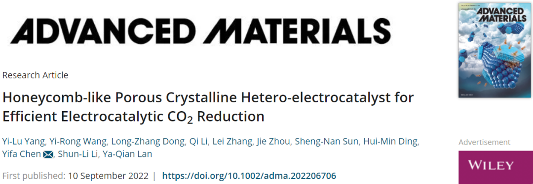 ​华南师大AM：蜂窝状多孔结晶杂电催化剂高效电催化CO2还原