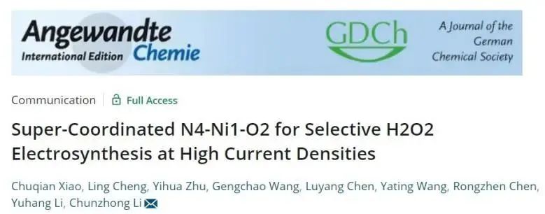 Angew.: 用于高电流密度选择性H2O2电合成的超配位镍N4Ni1O2位点单原子催化剂