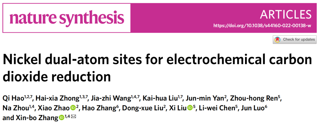 ​张新波Nature子刊：用于电化学CO2还原的Ni双原子位点