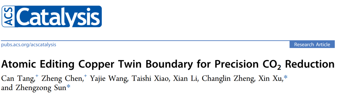 ​复旦ACS Catalysis：原子编辑铜孪晶间界用于CO2还原