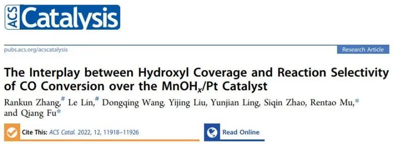 ​大工/大化所ACS Catal.: 揭示MnOHx/Pt上羟基覆盖率与CO转化选择性之间的相互作用