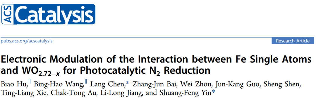 湖大ACS Catalysis：Fe单原子与WO2.72−x 相互作用用于光催化N2还原