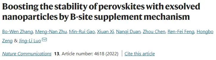 ​骆静利Nature子刊：B位补充机制立大功！大大提高具有外溶纳米粒子钙钛矿的稳定性