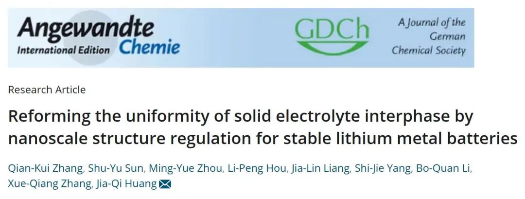 黄佳琦团队Angew.：通过均匀的纳米结构调控稳定锂金属电池固体电解质界面