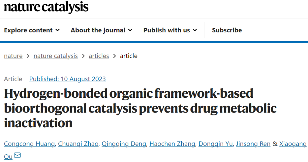 曲晓刚研究员，最新Nature Catalysis！