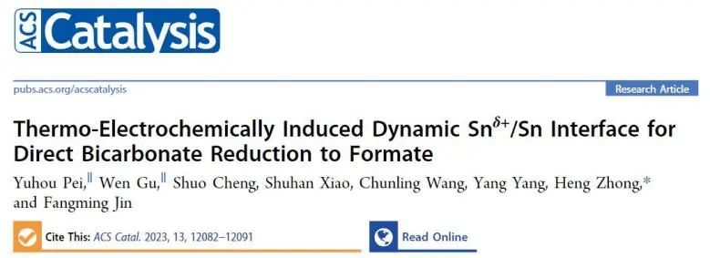 ​上交钟恒课题组ACS Catalysis：热电化学诱导动态Snδ+/Sn界面，用于直接碳酸氢盐还原生成甲酸盐