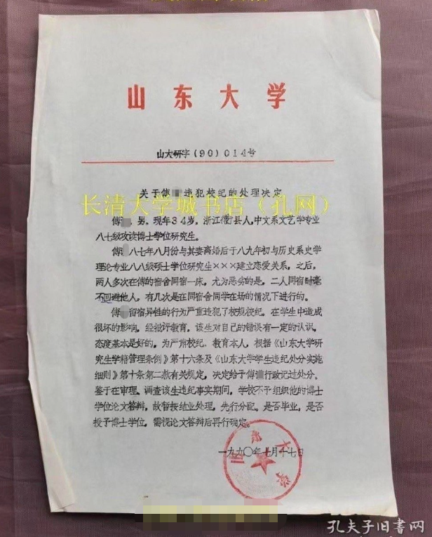 教师发长文控诉遭博导侵害，学校深夜回应！