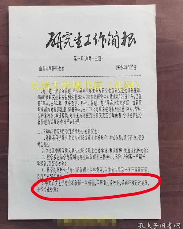 教师发长文控诉遭博导侵害，学校深夜回应！