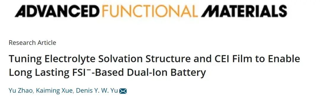​港城大AFM：调整电解质溶剂化结构和CEI薄膜实现持久的FSI双离子电池
