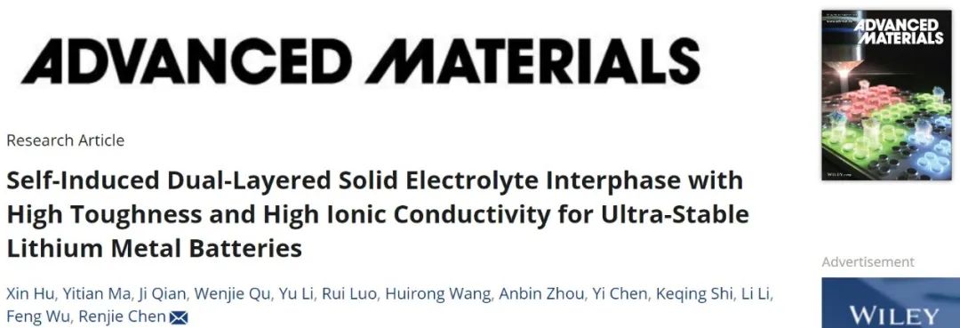 陈人杰/钱骥AM：具有高韧性和高离子电导率的自诱导双层SEI