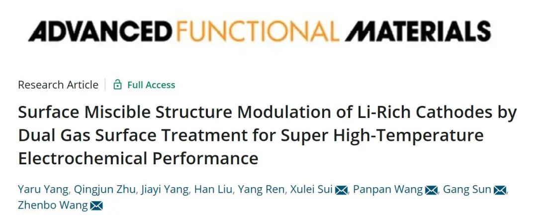 ​哈工大/深大AFM：双气体表面处理调节富锂正极的表面混溶结构以实现超高温电化学性能