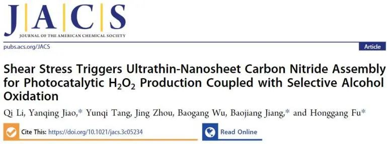 JACS：剪切应力触发超薄CN组装，同时实现光催化产H2O2和选择性醇氧化