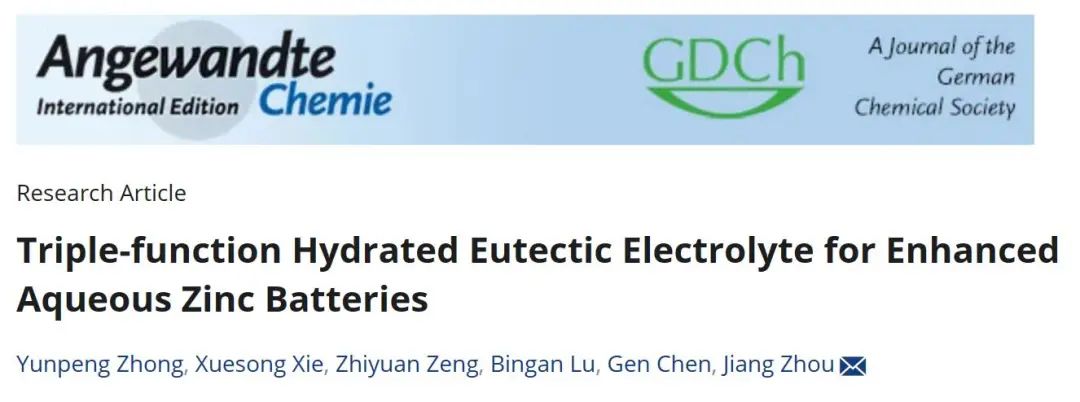 中南大学周江团队Angew.：三功能水合共晶电解质增强水系锌电池