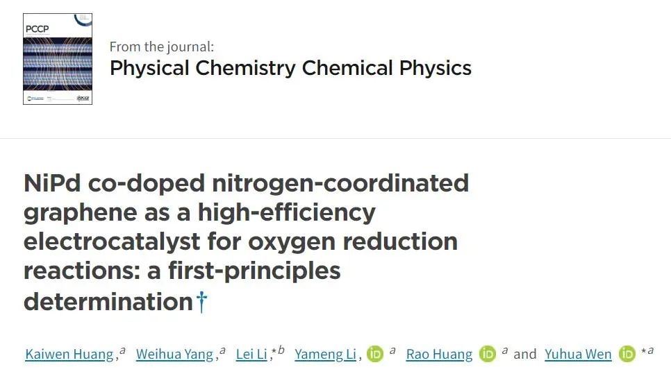 PCCP：第一性原理研究NiPd共掺杂氮配位石墨烯作为氧还原反应高效电催化剂