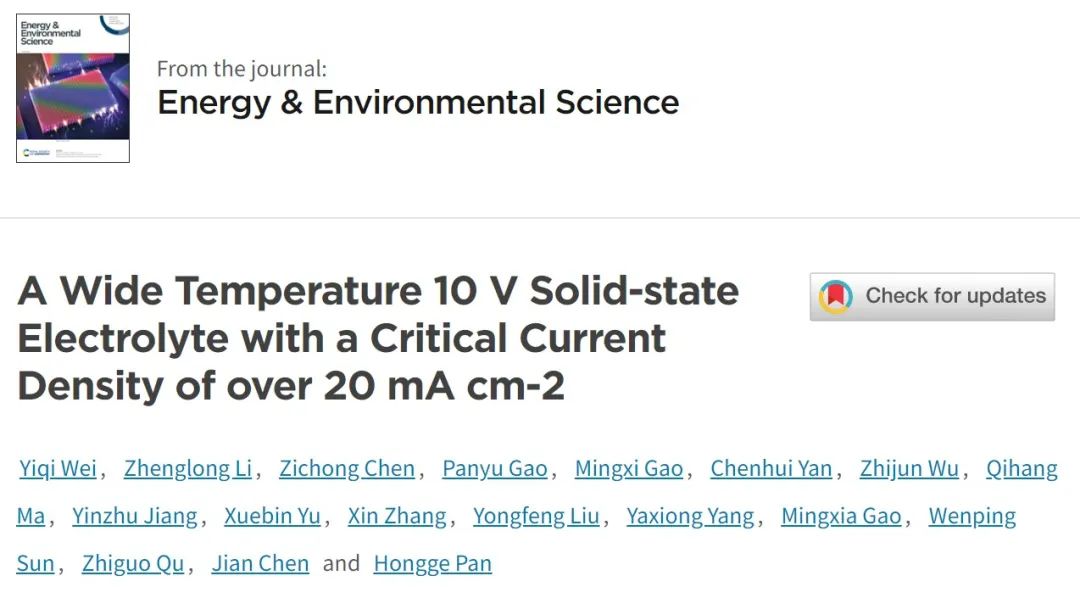 浙大/西安工大/复旦EES：临界电流密度超过20 mA/cm2 的10 V级宽温固态电解质