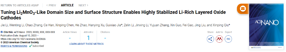 清华大学邱新平教授团队ACS Nano：调整类Li2MnO3畴尺寸和表面结构，实现高度稳定的富锂层状氧化物正极