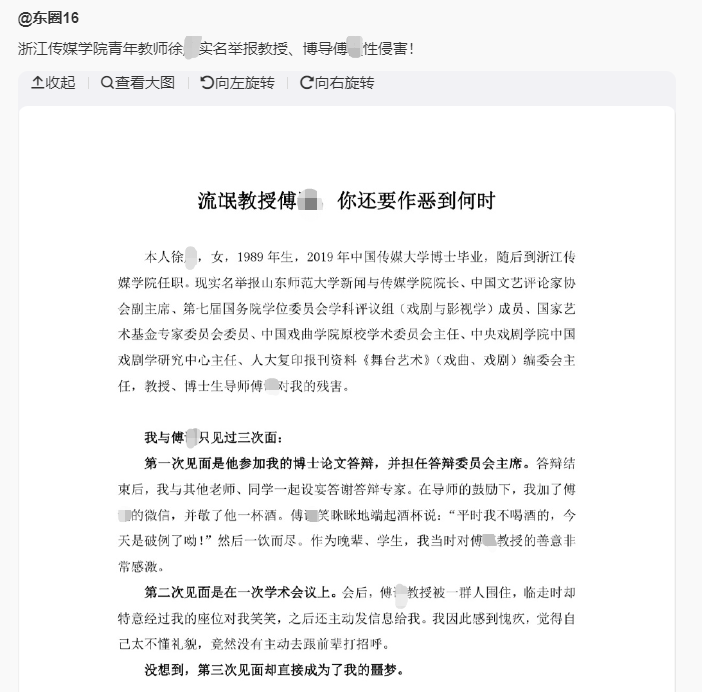 教师发长文控诉遭博导侵害，学校深夜回应！