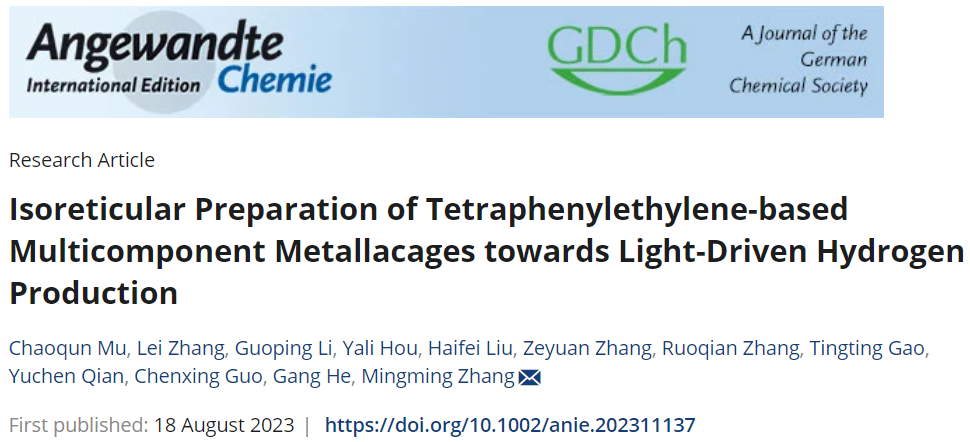 西安交大张明明/何刚Angew.：四苯乙烯基多组分金属笼高效制氢