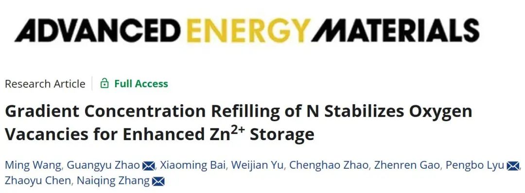 张乃庆/赵光宇/吕蓬勃AEM：N的梯度浓度补充可稳定氧空位以增强Zn2+存储