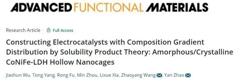 催化顶刊集锦：Nature子刊、JACS、Angew.、ACS Catalysis、AFM等成果