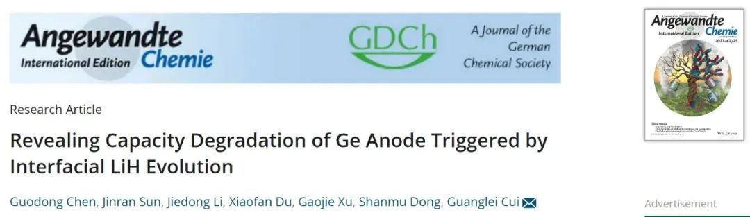 崔光磊/董杉木Angew.：揭示由界面LiH演化引发的负极容量退化问题