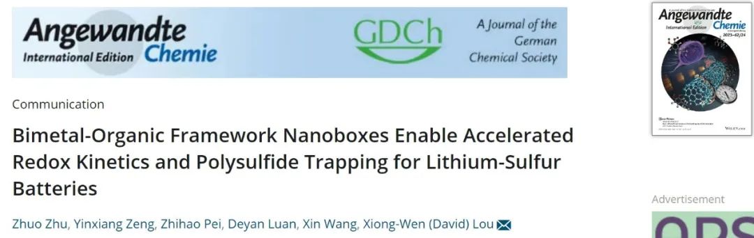 楼雄文Angew.：双金属MOF增强锂硫电池的氧化还原动力学和多硫化物捕获