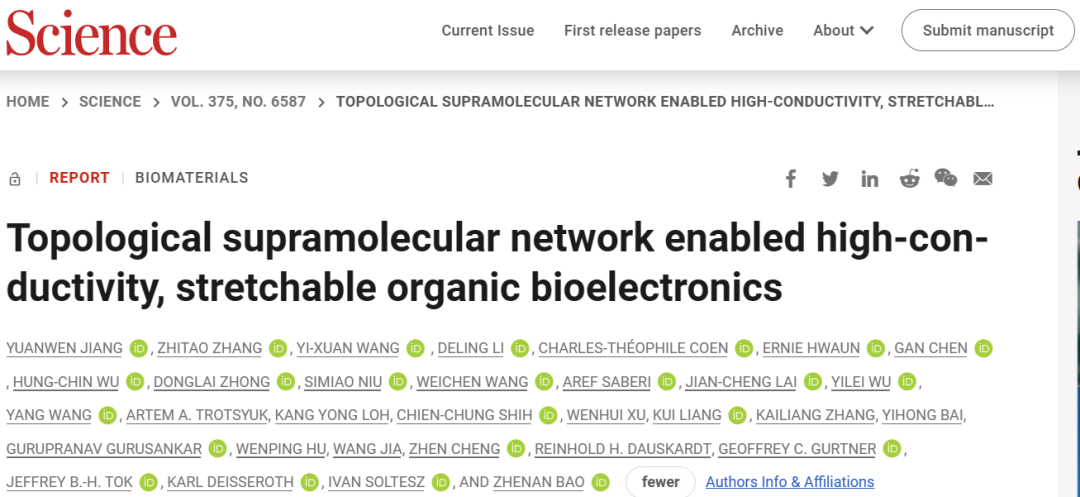 4篇Nature/Science正刊+9篇NS子刊！“诺奖风向标”引文桂冠奖得主鲍哲南教授2022年成果精选