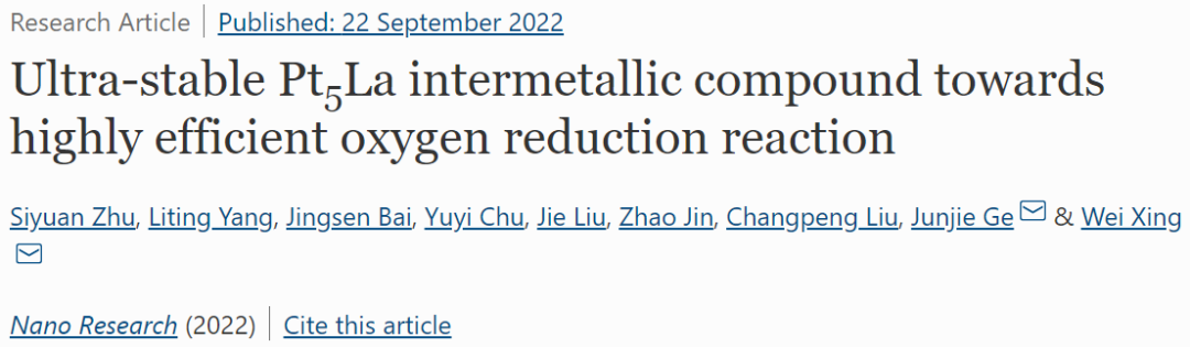 邢巍/葛君杰Nano Research：超稳定Pt5La金属间化合物高效ORR