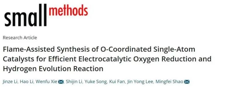 8篇催化顶刊：EES、Angew、ACS Catal.、Nano Energy、Adv. Sci.等