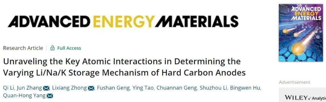 ​杨全红/张俊/钟李祥AEM：揭示决定硬碳负极不同锂/钠/钾存储机制的关键原子相互作用!