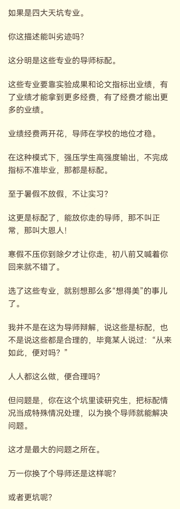 研究生还没入学就被师兄劝退？网友：你师兄是实在人，跑吧！