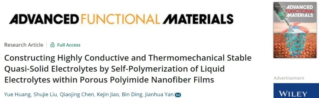 丁彬/闫建华AFM：自聚合商业液态电解液构建高导电/热机械稳定的准固态电解质！